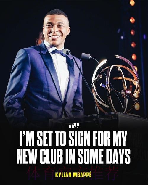 罗马诺:皇马与姆巴佩达私人协议 欧洲杯前官宣 罗马诺:皇马与姆巴佩达私人协议 欧洲杯前官宣