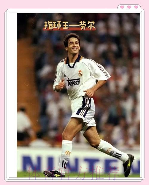 阿斯:劳尔收到其他俱乐部邀请 他尚未决定离开皇马 阿斯:劳尔收到其他俱乐部邀请 他尚未决定离开皇马